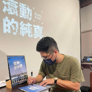 播映：滾動的純真2
